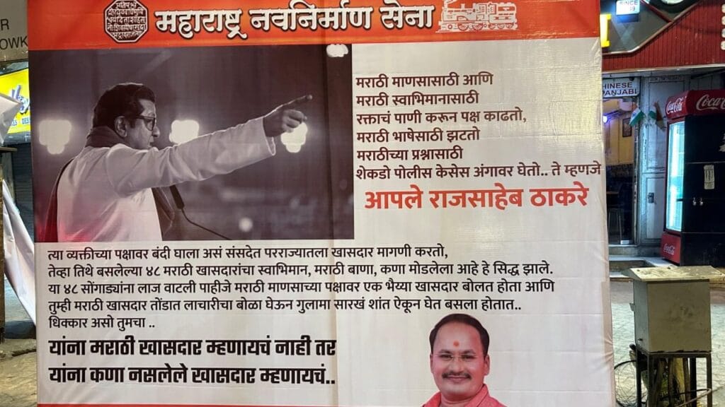 मराठी भाषेच्या मुद्द्यावरून राजकारण तापलं; मनसेच्या बॅनरवरून नवा वाद 2 मराठी भाषेच्या मुद्द्यावरून राजकारण तापलं; मनसेच्या बॅनरवरून नवा वाद गेल्या काही दिवसांपासून महाराष्ट्रात मराठी भाषेच्या अस्मितेवरून पुन्हा एकदा राजकीय वातावरण तापले आहे. महाराष्ट्र नवनिर्माण सेनेने (मनसे) लावलेल्या एका बॅनरमुळे हा वाद चांगलाच पेटला आहे. उत्तर भारतीय नेत्यांनी मनसेवर बंदीची मागणी केल्यानंतर, यास उत्तर देताना मनसेने मुंबईच्या दादर परिसरात एक ठळक बॅनर उभारला होता.