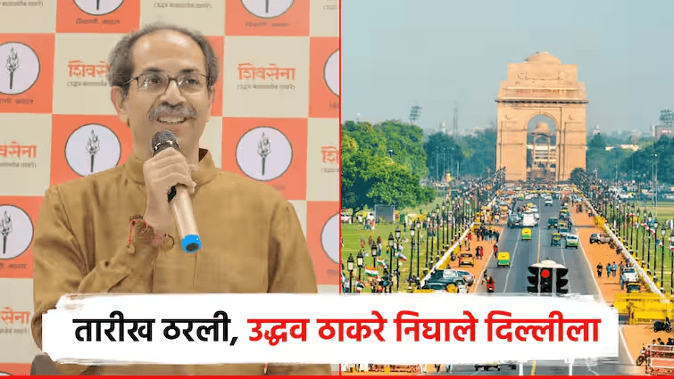 उद्धव ठाकरेंचा दिल्ली दौरा निश्चित; इंडिया आघाडीची बैठक आणि राहुल गांधींच्या स्नेहभोजनाला निमंत्रण शिवसेना (उद्धव बाळासाहेब ठाकरे) पक्षप्रमुख उद्धव ठाकरे यांचा दिल्ली दौरा निश्चित झाला असून, आगामी इंडिया आघाडीच्या बैठकीसाठी ते 6 ऑगस्ट रोजी सायंकाळी राजधानीत दाखल होणार आहेत. 7 ऑगस्ट रोजी होणाऱ्या महत्त्वपूर्ण बैठकीत उद्धव ठाकरे सहभागी होणार असून, यावेळी काँग्रेस नेते राहुल गांधी यांच्या निवासस्थानी स्नेहभोजनाचे आयोजनही करण्यात आले आहे.