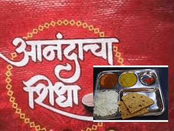 सणासुदीत गरिबांवर आर्थिक झटका: ‘आनंदाचा शिधा’ योजना रद्द, ‘शिवभोजन’ थाळीवरही गंडांतर राज्य सरकारच्या आर्थिक अडचणींचा परिणाम आता थेट गरिबांच्या सणासुदीवर होऊ लागला आहे. गेली दोन वर्षे दिवाळी-दसऱ्याच्या काळात गरीब कुटुंबांना दिला जाणारा ‘आनंदाचा शिधा’ यंदा रद्द करण्यात आला असून, सर्वसामान्य जनतेसाठी चालू असलेल्या ‘शिवभोजन थाळी’ योजनेवरही संकट ओढवलं आहे.