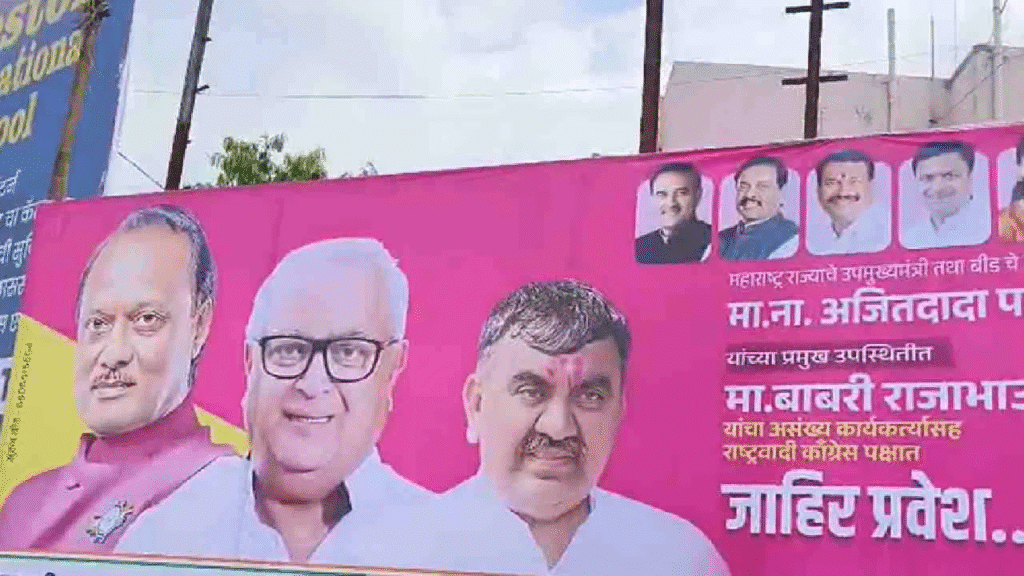 बीडमध्ये वादग्रस्त बॅनरमुळे राजकीय चर्चांना उधाण; धनंजय मुंडेंचा फोटो गायब बीड जिल्ह्यात राष्ट्रवादी काँग्रेसच्या (अजित पवार गट) नव्या प्रवेश कार्यक्रमासाठी लावण्यात आलेल्या बॅनर्सवर माजी मंत्री आणि आमदार धनंजय मुंडे यांचा फोटो नसल्यामुळे जिल्ह्याच्या राजकारणात नवा वाद निर्माण झाला आहे. या प्रकारामुळे विविध चर्चा आणि अंदाजांना उधाण आले आहे.