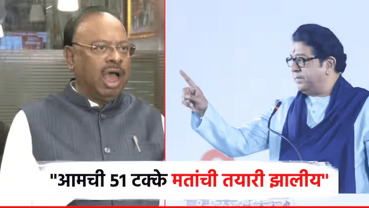 "आमची 51 टक्के मतांची तयारी पूर्ण" – निवडणूक रणधुमाळीत बावनकुळेंचं ठाकरेंना उत्तर राज्यात आगामी स्थानिक स्वराज्य संस्थांच्या निवडणुकांच्या पार्श्वभूमीवर सर्वच पक्षांनी मोर्चेबांधणीला सुरुवात केली आहे. मुंबई महापालिका जिंकण्यासाठी भाजप आणि शिवसेना (ठाकरे गट) मध्ये शाब्दिक चकमकी वाढल्या असून, मनसे देखील या समीकरणात येण्याच्या हालचालीत आहे. अशा घडीला भाजपचे प्रदेशाध्यक्ष चंद्रशेखर बावनकुळे यांनी ठाकरेंच्या युतीच्या चर्चांना उत्तर देत भाजप महायुतीने 51 टक्के मतदानाची तयारी केल्याचं ठामपणे सांगितलं आहे.