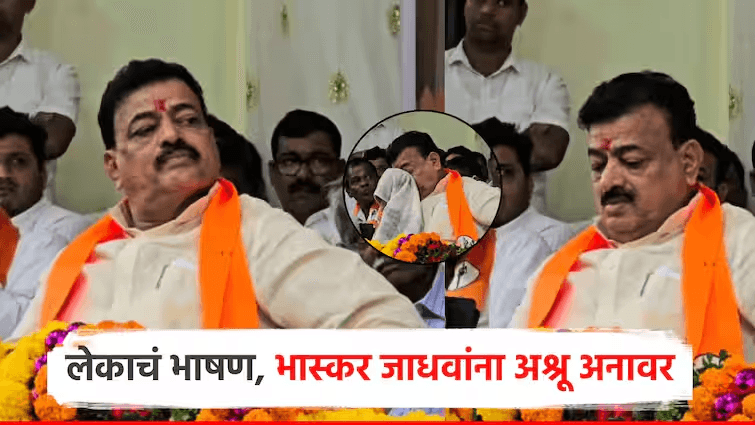 "आपल्यासोबत घात नाही, विश्वासघात झाला" – विक्रांतच्या भावनिक भाषणाने भास्कर जाधव भावूक शिवसेना (ठाकरे गट) नेते व आमदार भास्कर जाधव एका मेळाव्यादरम्यान पुन्हा एकदा भावनिक झाल्याचं चित्र पाहायला मिळालं. कोकणातील वेळणेश्वर येथे झालेल्या मेळाव्यात त्यांचा मुलगा विक्रांत जाधव भाषण करत असताना, “आपल्यासोबत घात नाही, विश्वासघात झालाय,” असे शब्द ऐकून भास्कर जाधव भावनाविवश झाले आणि त्यांच्या डोळ्यांत अश्रू आले.