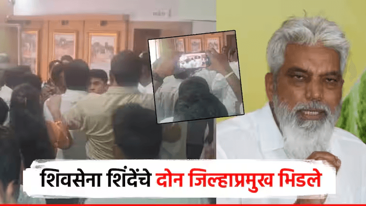 दादा भुसे गडचिरोली दौऱ्यावर असतानाच शिंदे गटात गटबाजी; दोन जिल्हाप्रमुखांमध्ये चक्क मारहाण गडचिरोली जिल्ह्यात शिक्षणमंत्री आणि शिंदे गटाचे नेते दादा भुसे यांच्या दौऱ्यानंतर शिवसेनेच्या (शिंदे गट) अंतर्गत गटबाजीचा उद्रेक झाला. स्थानिक स्वराज्य संस्थांच्या निवडणुकीच्या पार्श्वभूमीवर झालेल्या बैठकीनंतर दोन जिल्हाप्रमुखांमध्ये श्रेयवादावरून चांगलाच वाद झाला आणि त्याचे रूप चक्क मारहाणीमध्ये बदलले.
